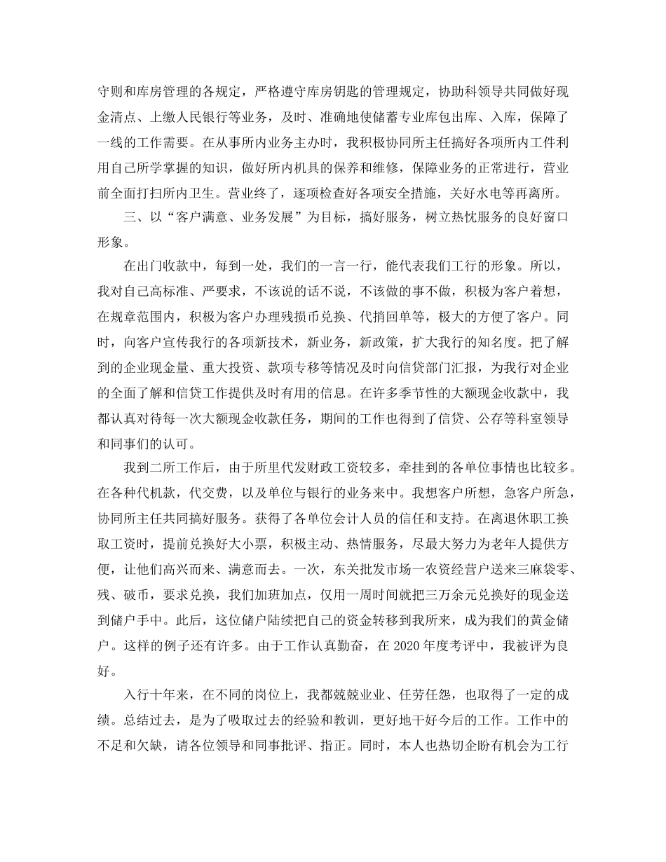 2024初级经济师年终个人总结范文 _第2页