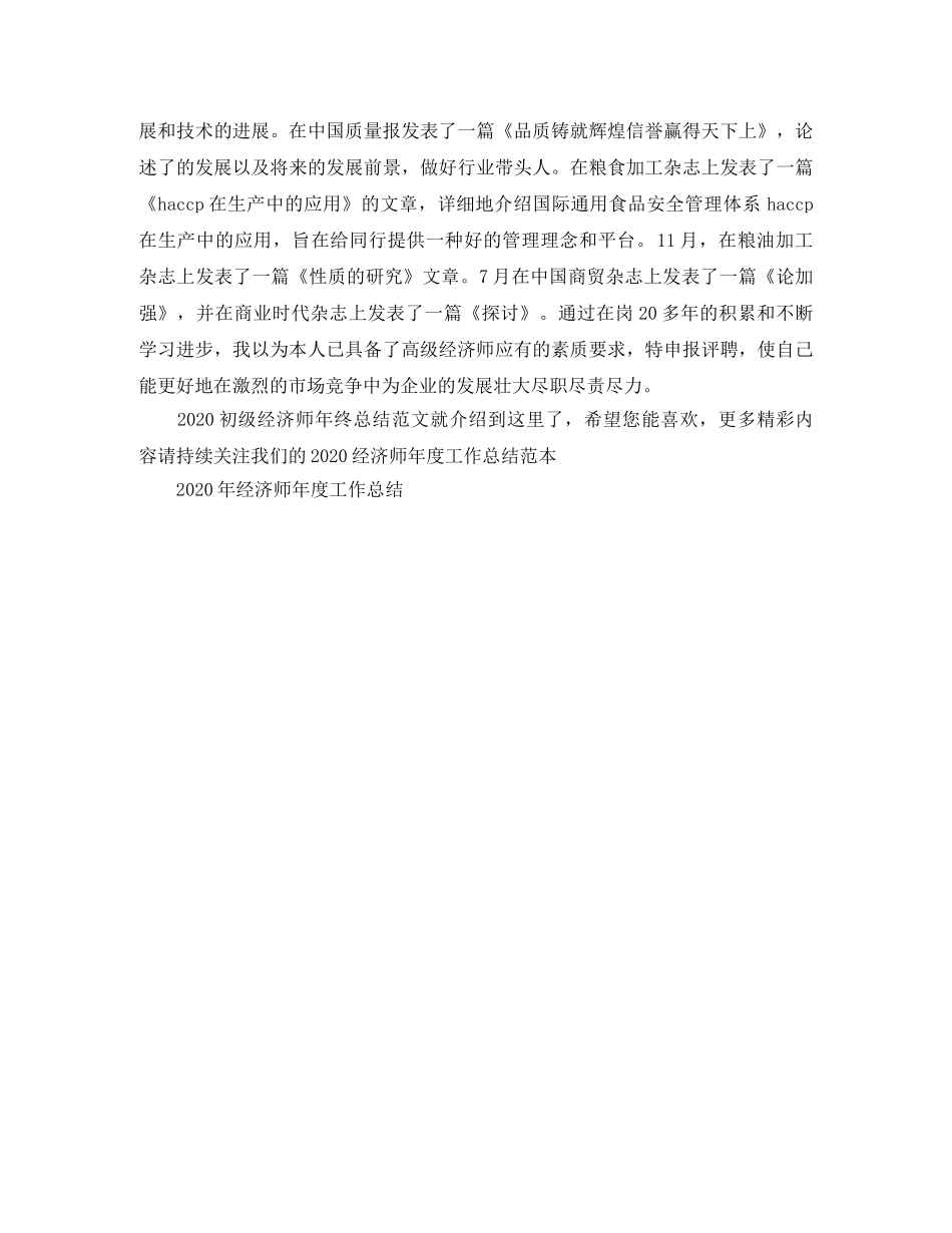 2024初级经济师年终总结范文 _第3页