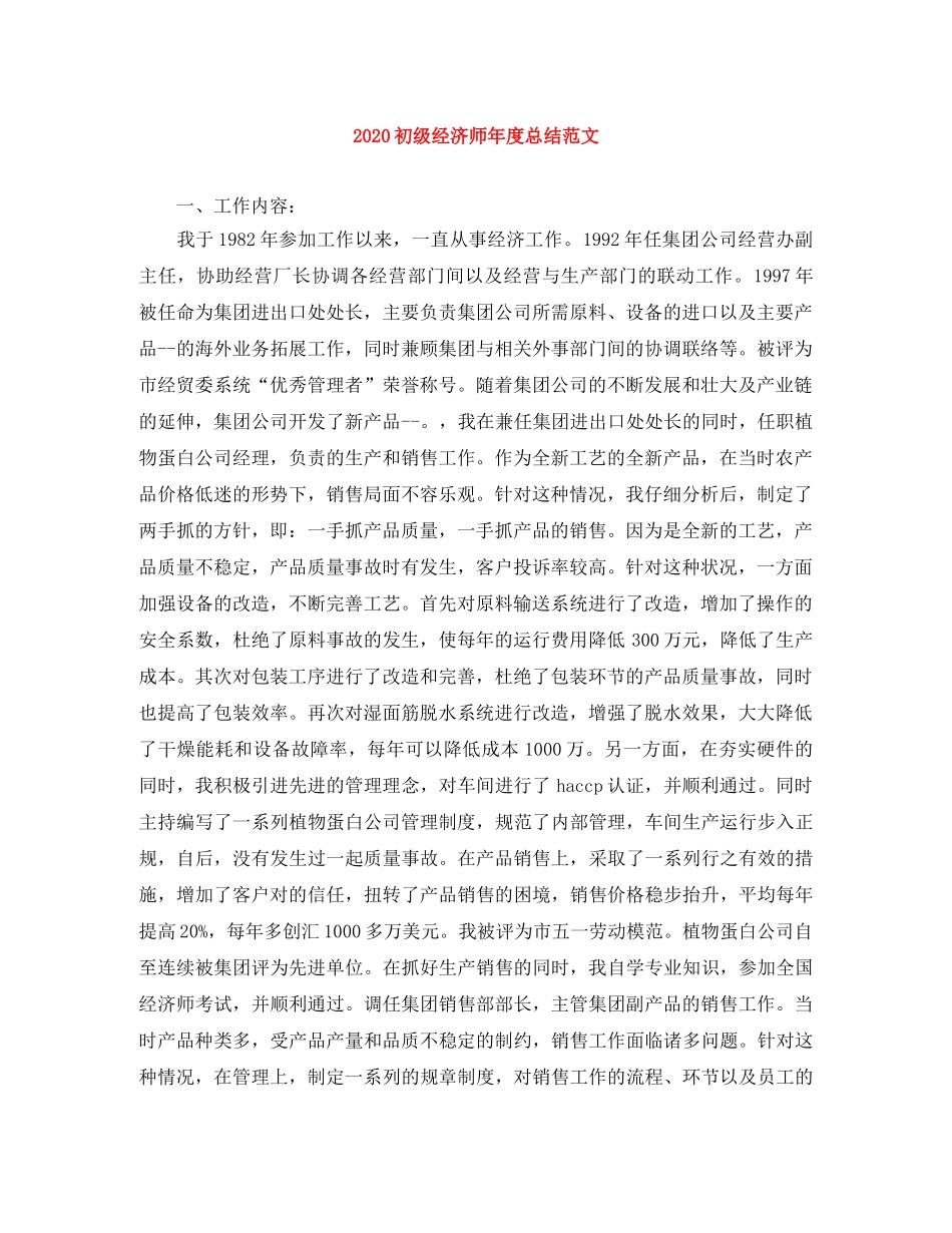 2024初级经济师年度总结范文 _第1页