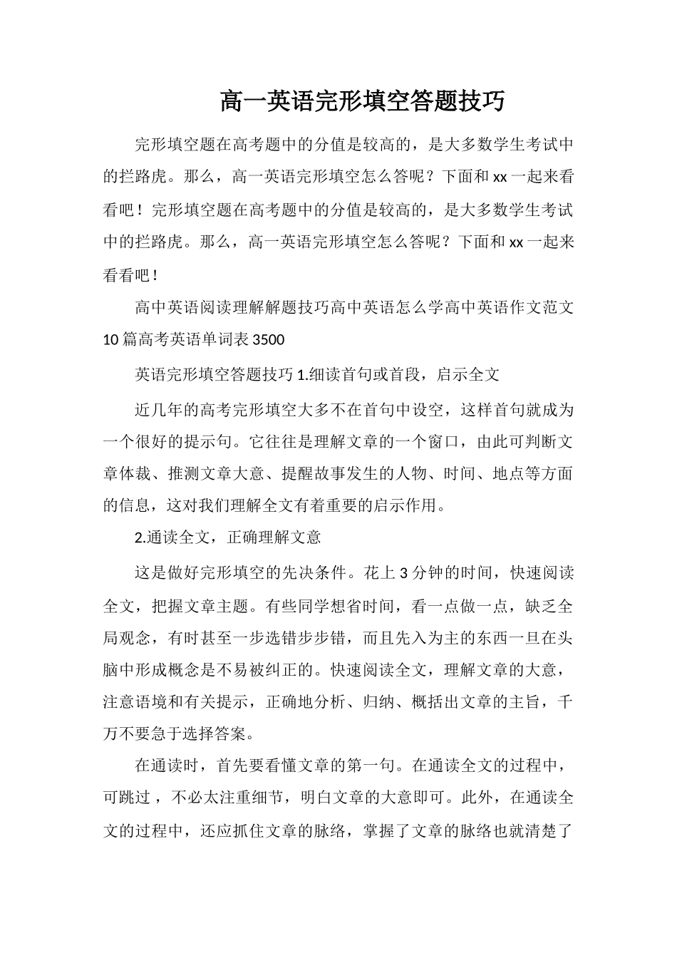 高一英语完形填空答题技巧_第1页