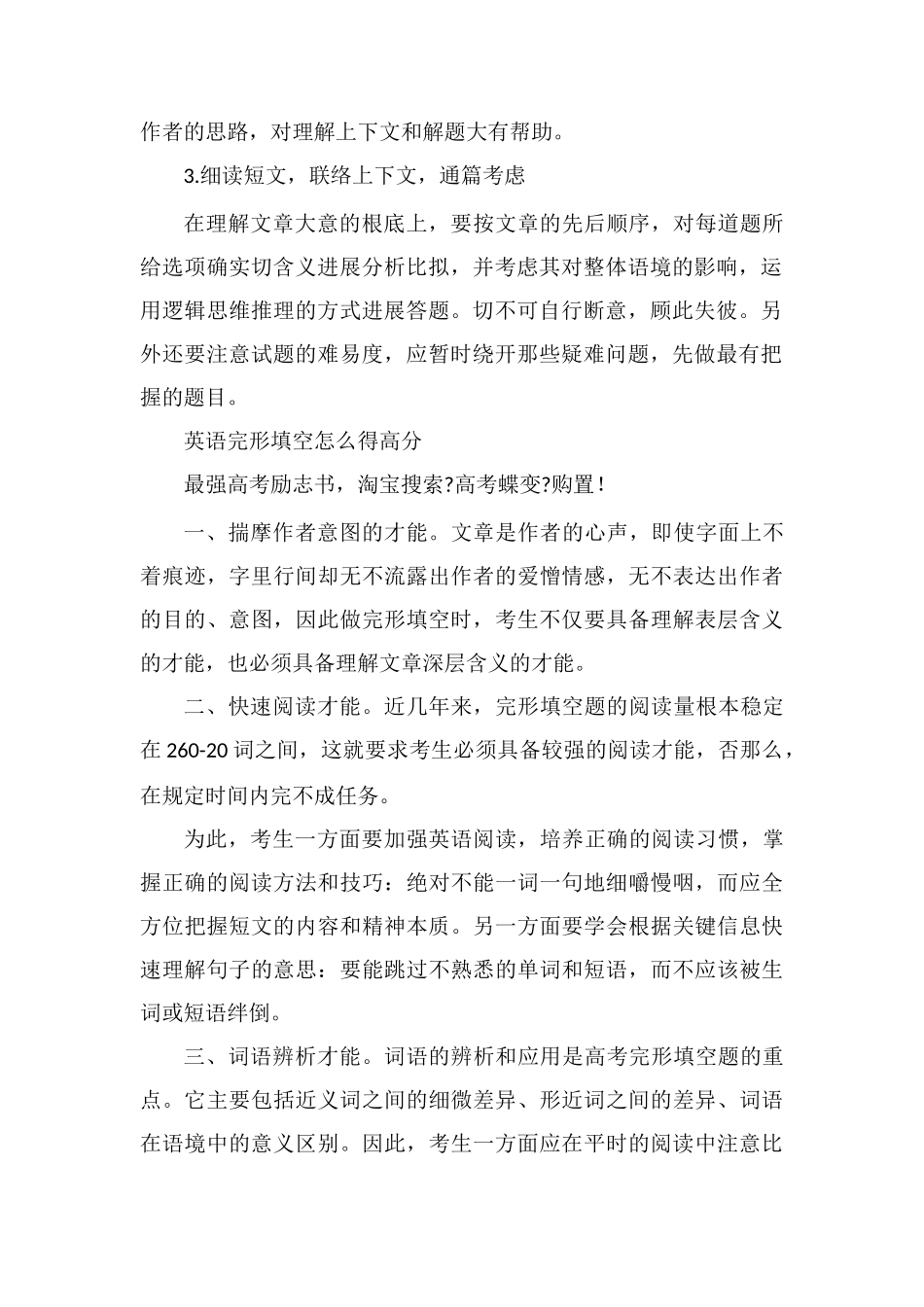 高一英语完形填空答题技巧_第2页