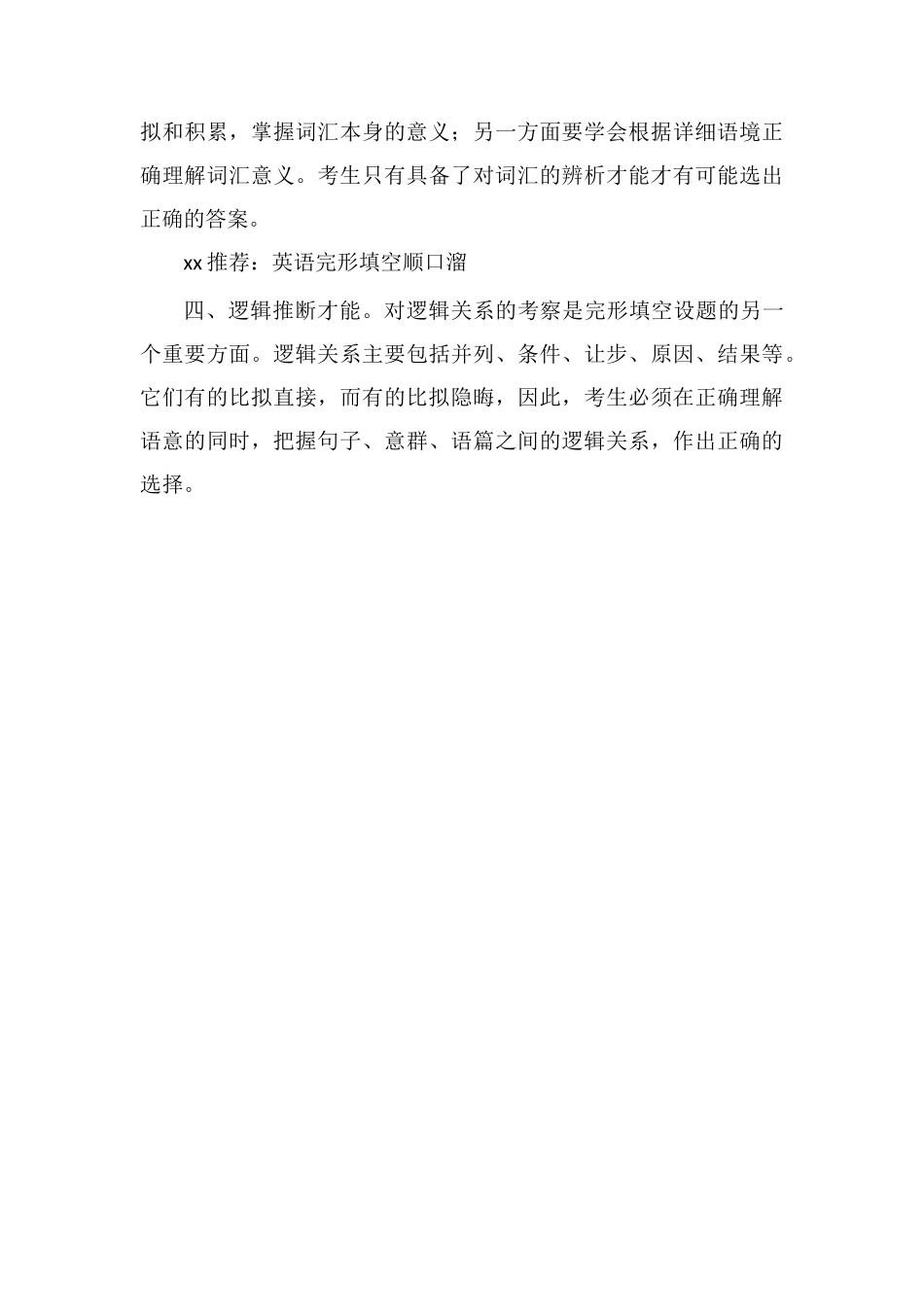 高一英语完形填空答题技巧_第3页