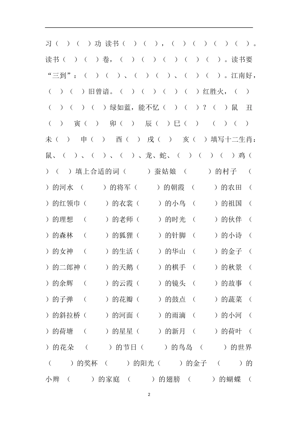 16苏教版小学语文第四册词语积累期末总复习_第2页