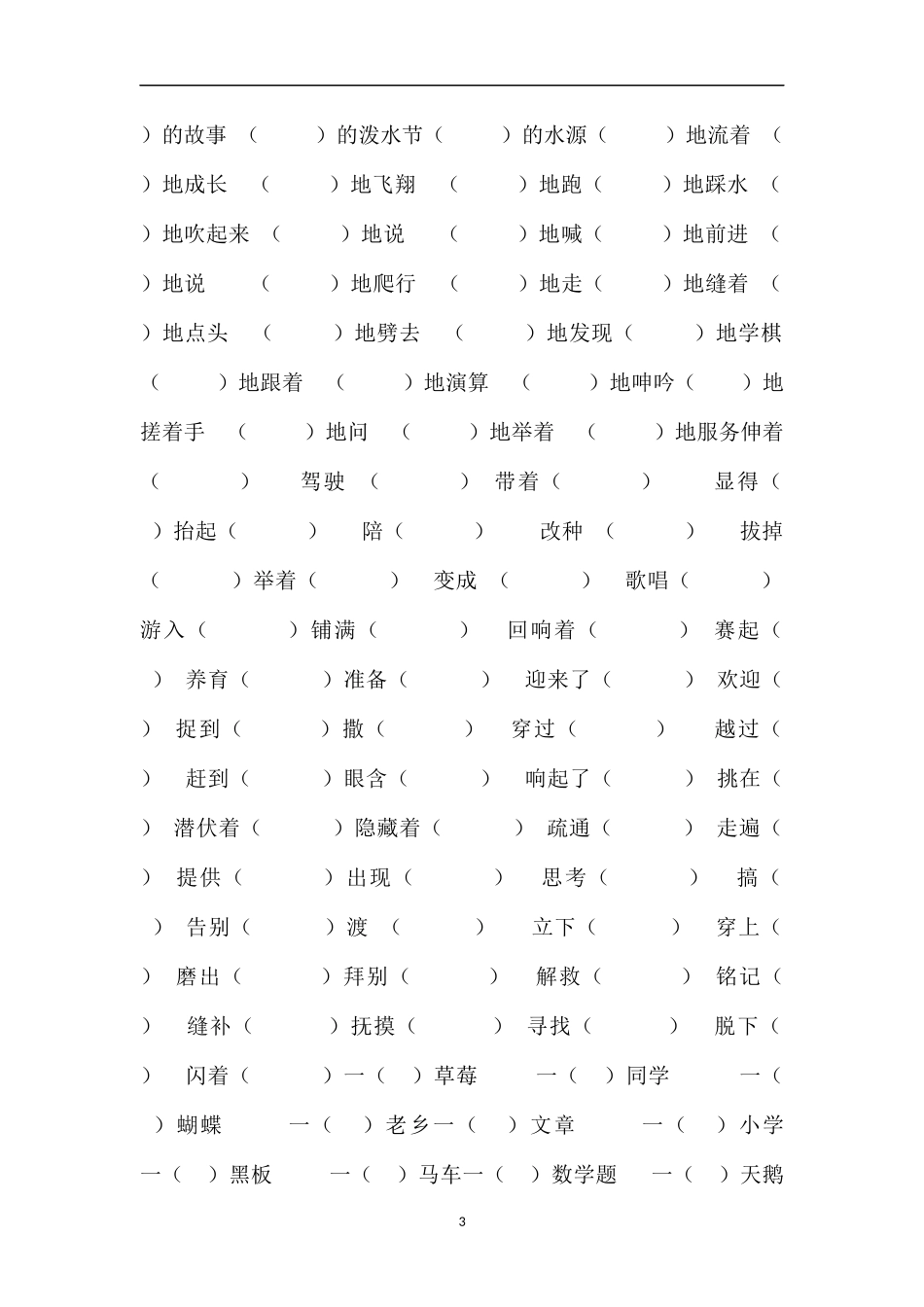 16苏教版小学语文第四册词语积累期末总复习_第3页