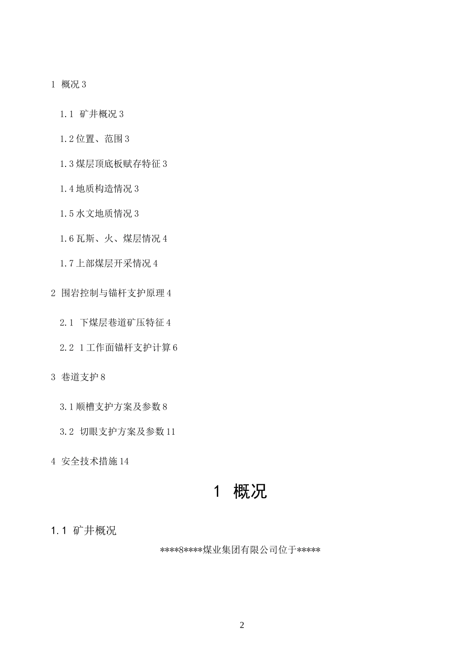 煤矿近距离煤层开采顶板控制措施_第2页