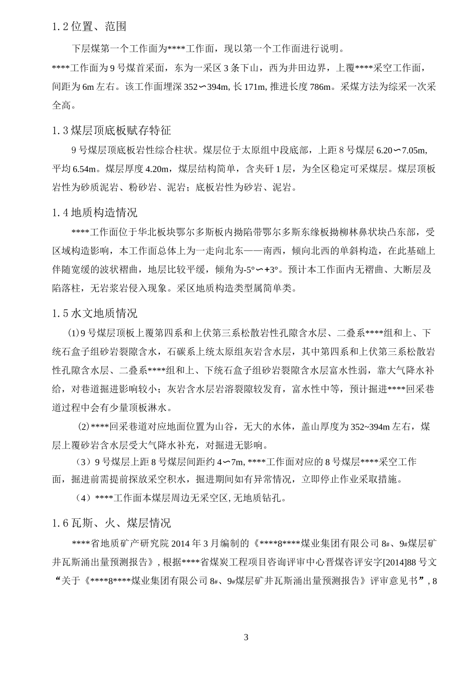煤矿近距离煤层开采顶板控制措施_第3页