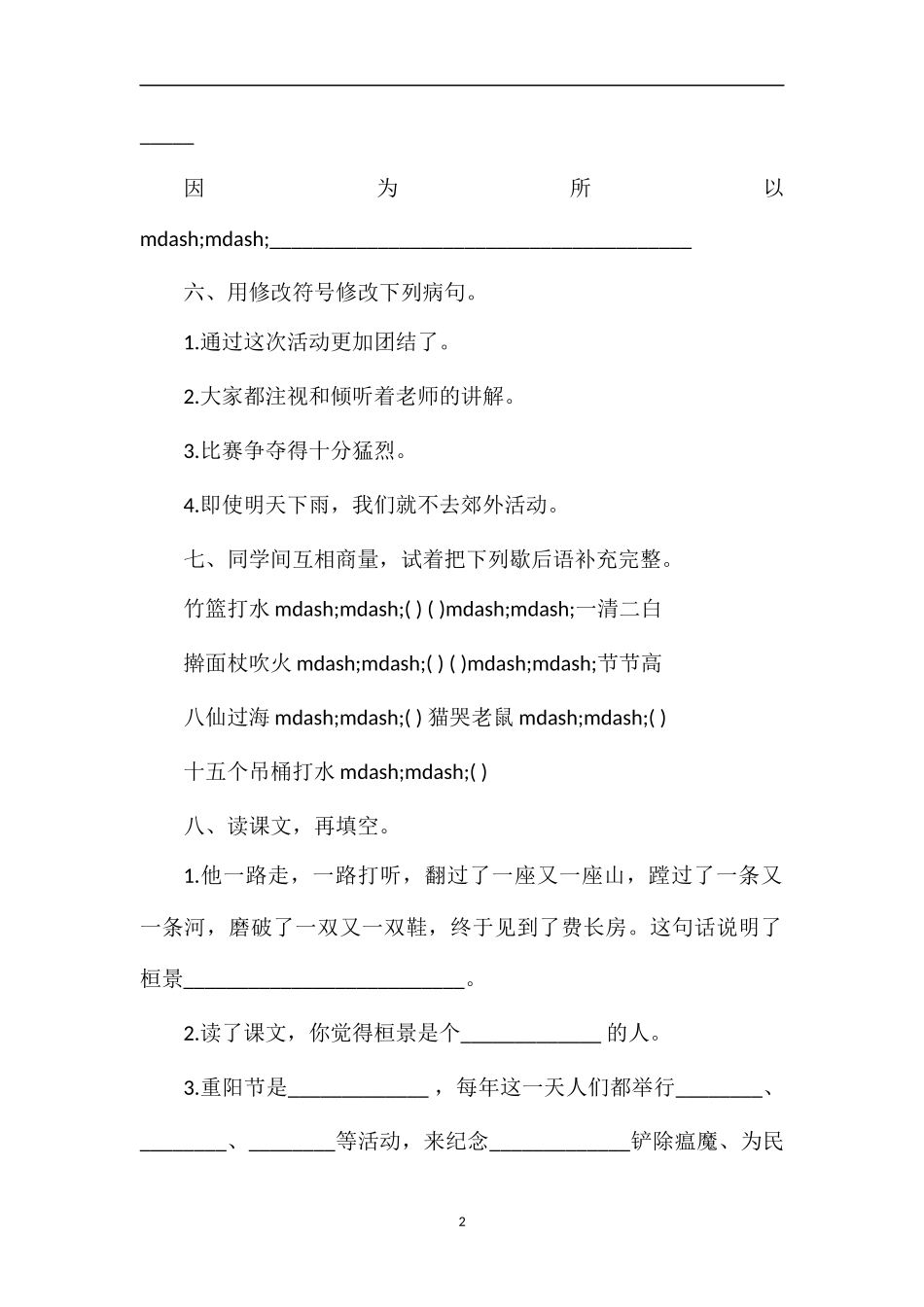 《重阳节的传说》课后习题_第2页