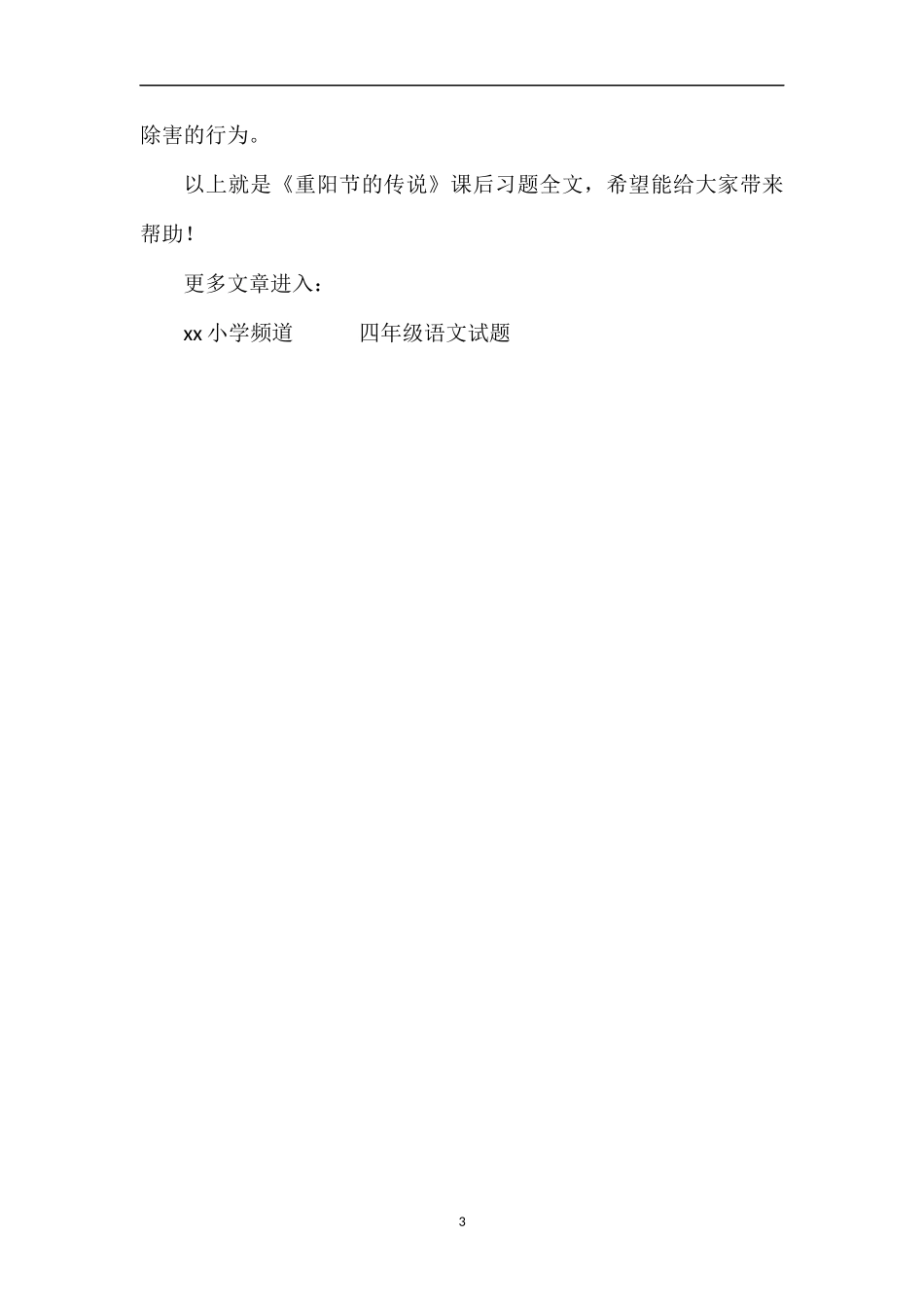 《重阳节的传说》课后习题_第3页