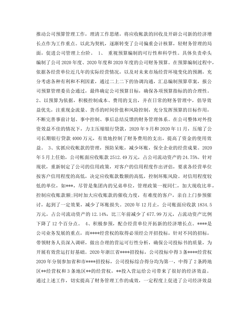 2024初级经济师个人年终总结范文 _第2页