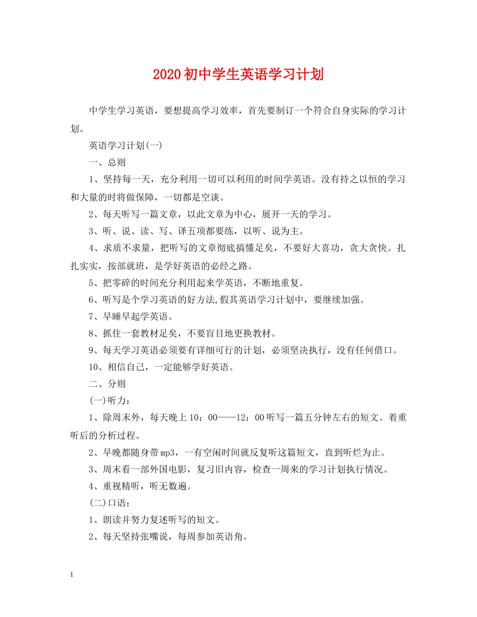 2024初生英语学习计划 _第1页