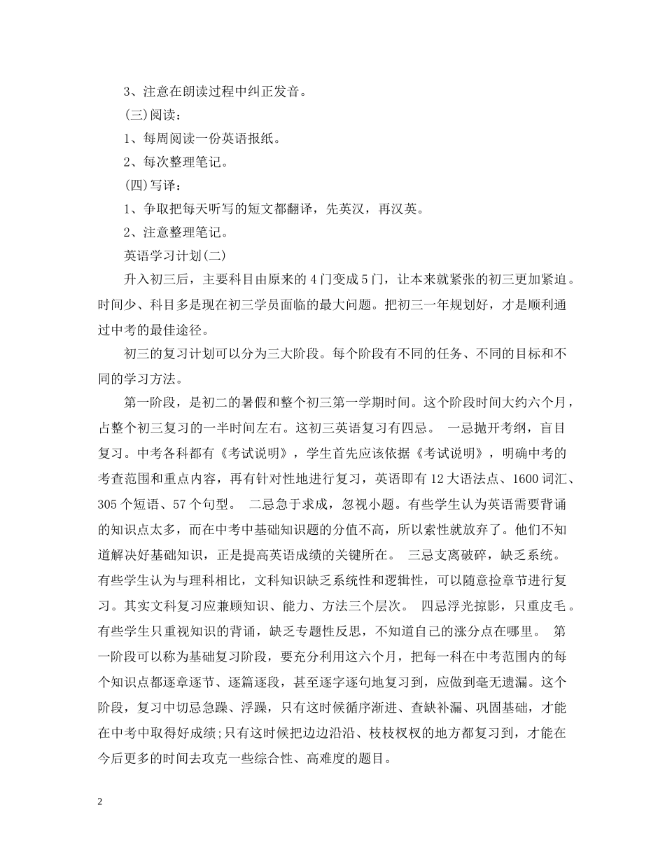 2024初生英语学习计划 _第2页