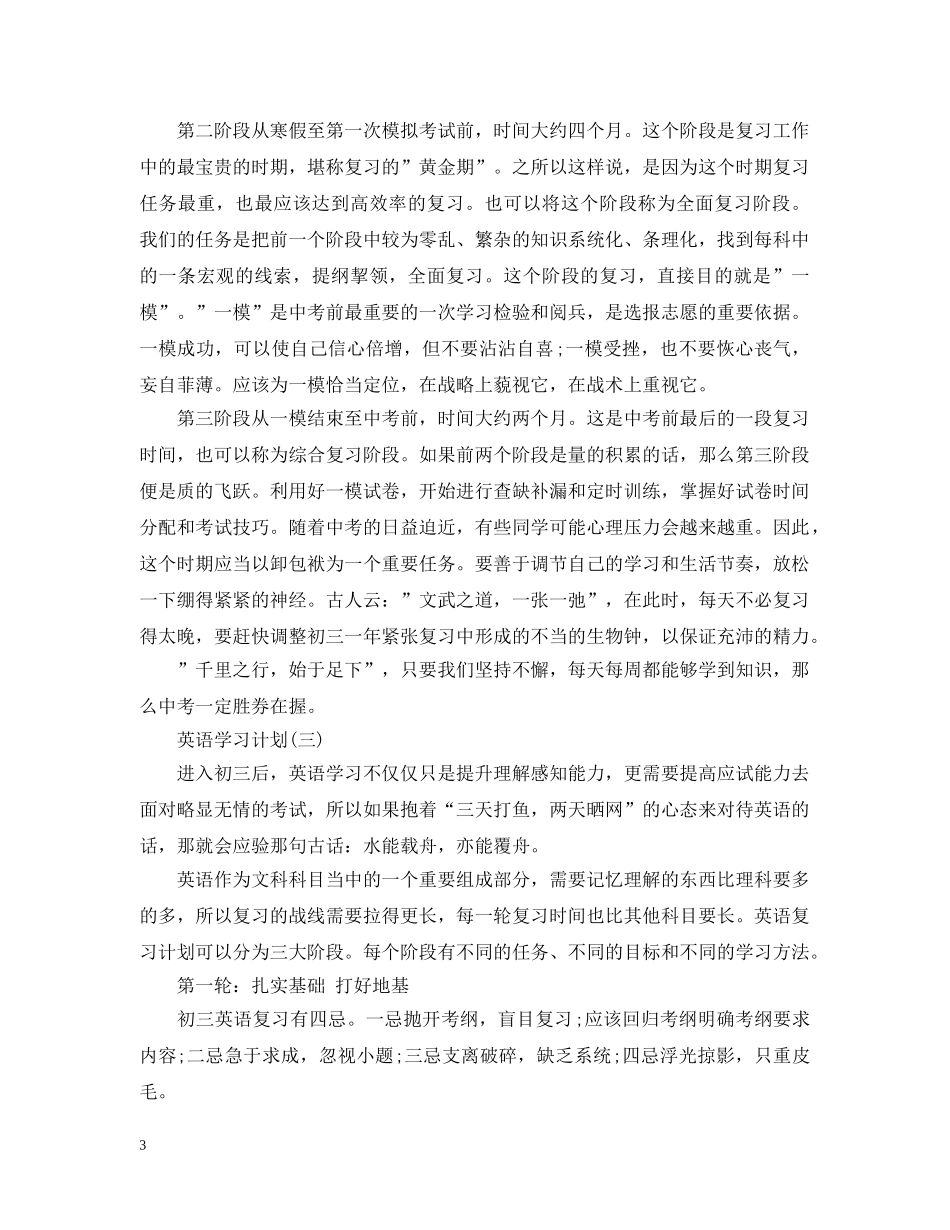 2024初生英语学习计划 _第3页