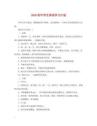 2024初生英语学习计划 