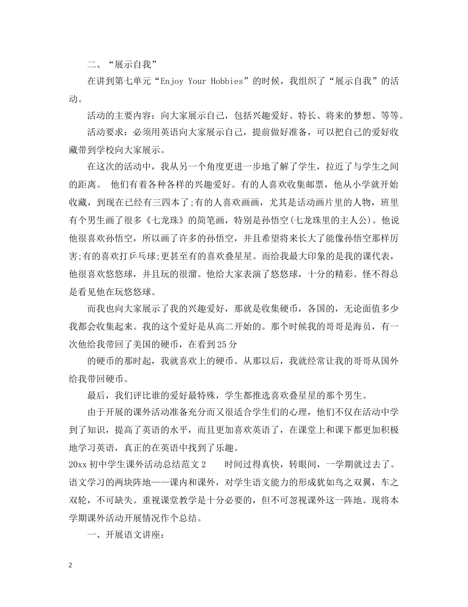 2024初生课外活动总结 _第2页