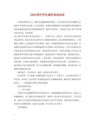 2024初生课外活动总结 