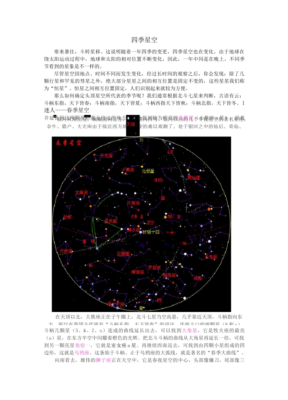 四季星空(教材)_第1页