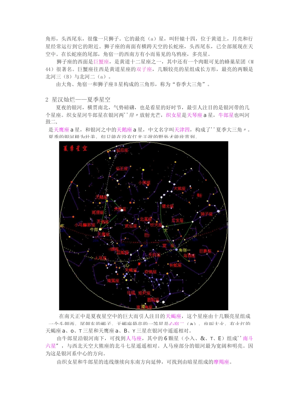 四季星空(教材)_第2页