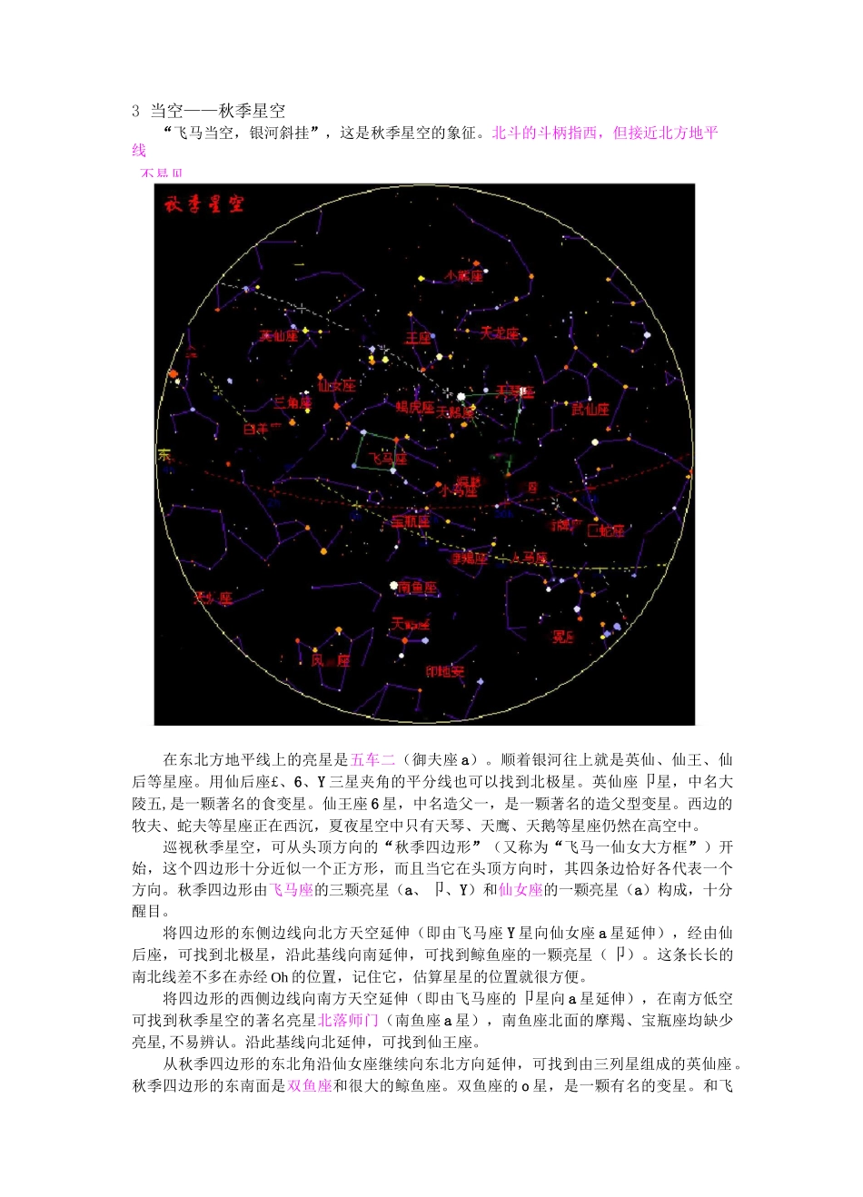 四季星空(教材)_第3页