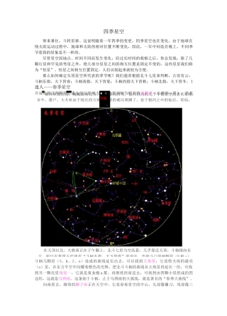 四季星空(教材)