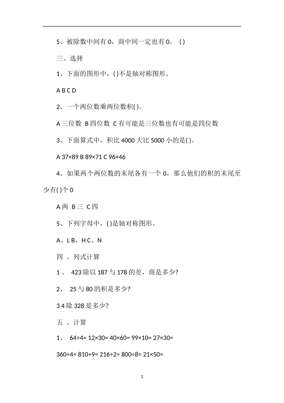 4月三年级数学下册期中测试题（青岛版附答案）_第2页