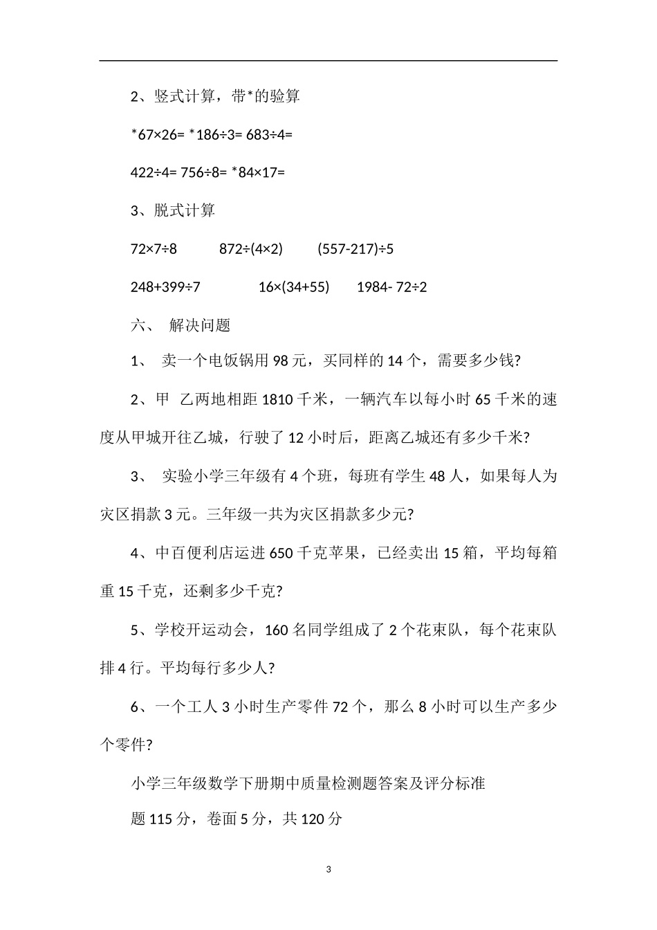 4月三年级数学下册期中测试题（青岛版附答案）_第3页