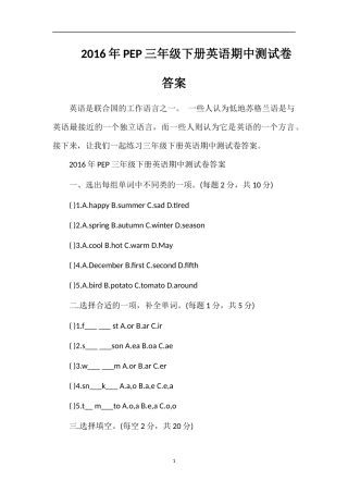 PEP三年级下册英语期中测试卷答案