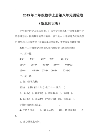二年级数学上册第八单元测验卷（北师大版）