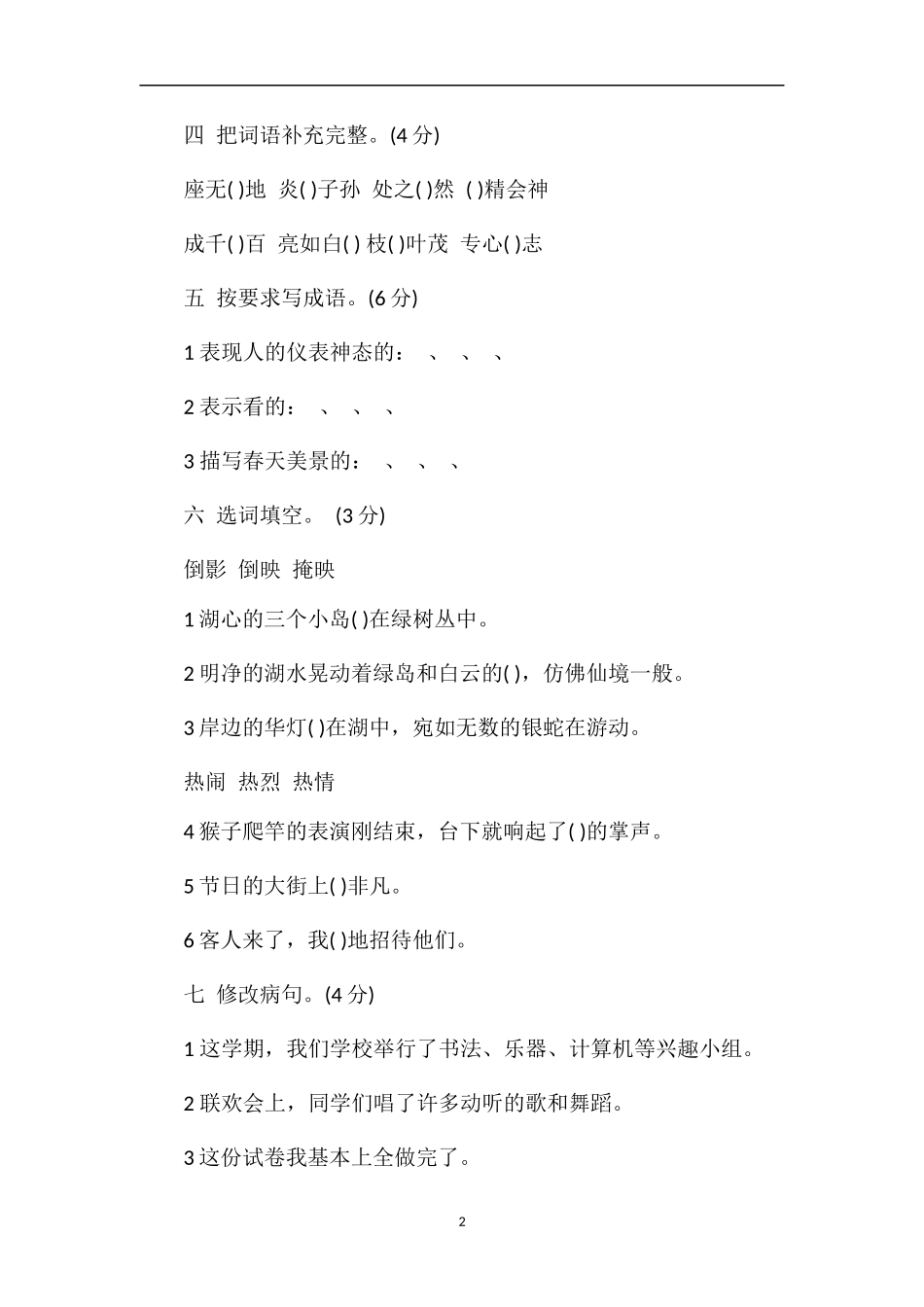 国标本苏教版五年级下册语文第二单元试卷_第2页