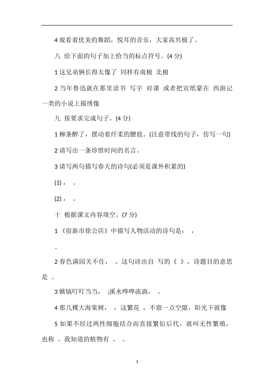 国标本苏教版五年级下册语文第二单元试卷_第3页