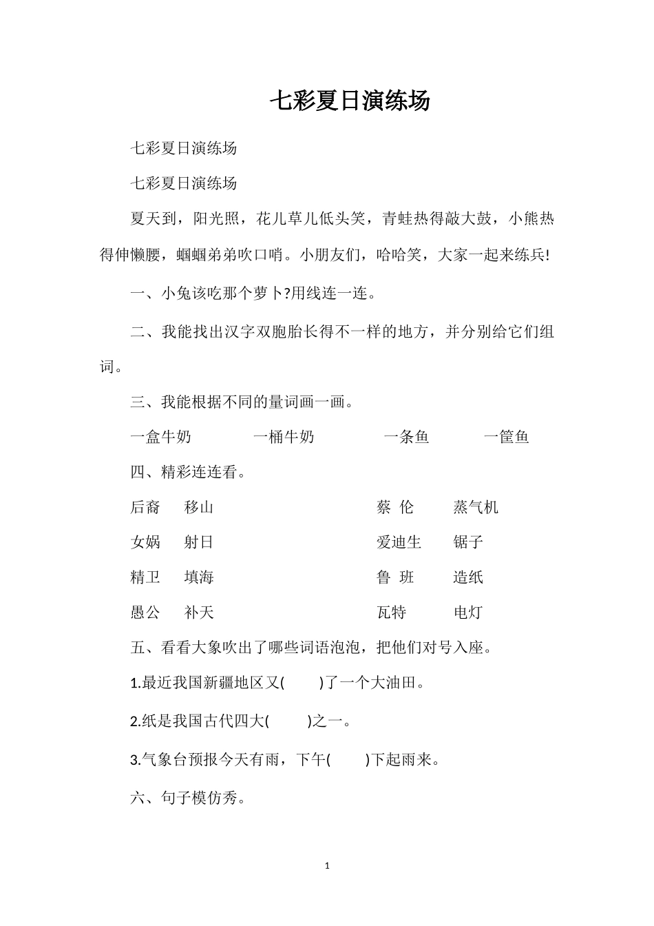 七彩夏日演练场_第1页