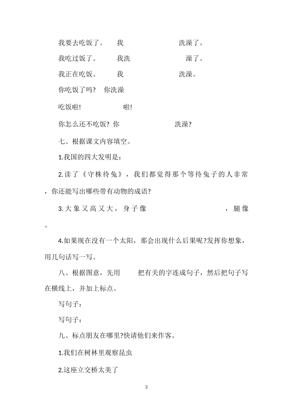 七彩夏日演练场_第2页