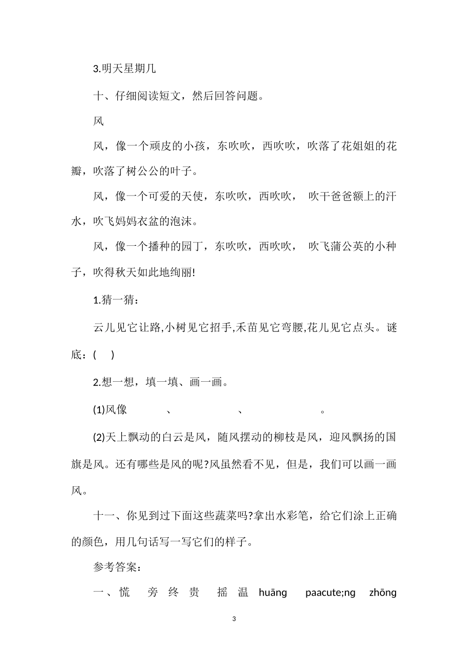 七彩夏日演练场_第3页
