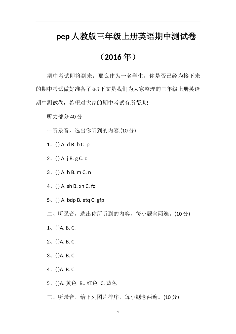 pep人教版三年级上册英语期中测试卷（）_第1页