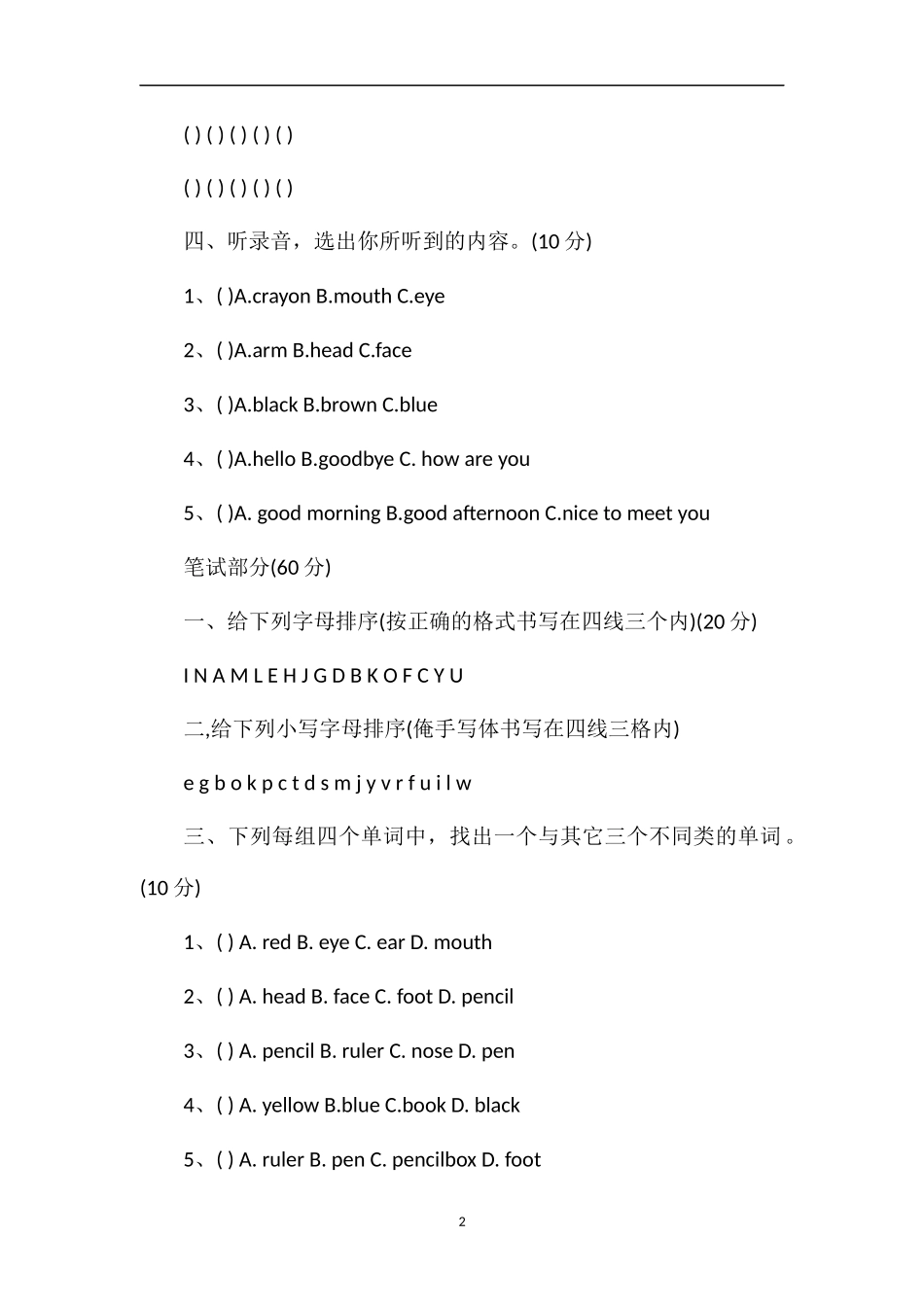 pep人教版三年级上册英语期中测试卷（）_第2页