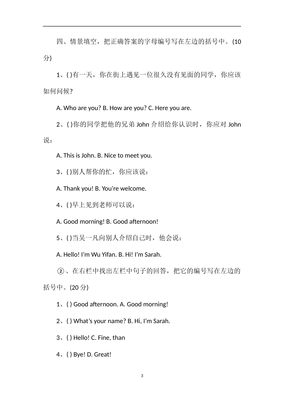 pep人教版三年级上册英语期中测试卷（）_第3页