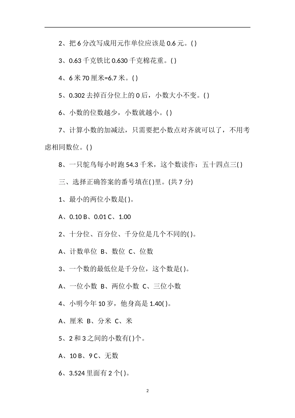 北师大版四年级英语第二学期期中考试题_第2页