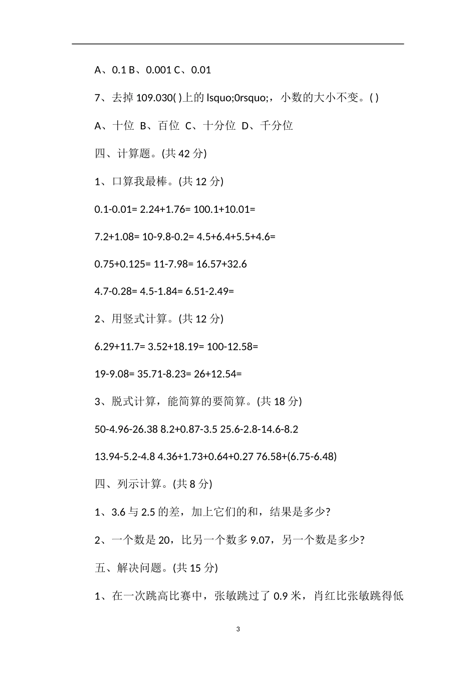 北师大版四年级英语第二学期期中考试题_第3页