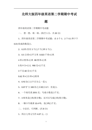 北师大版四年级英语第二学期期中考试题