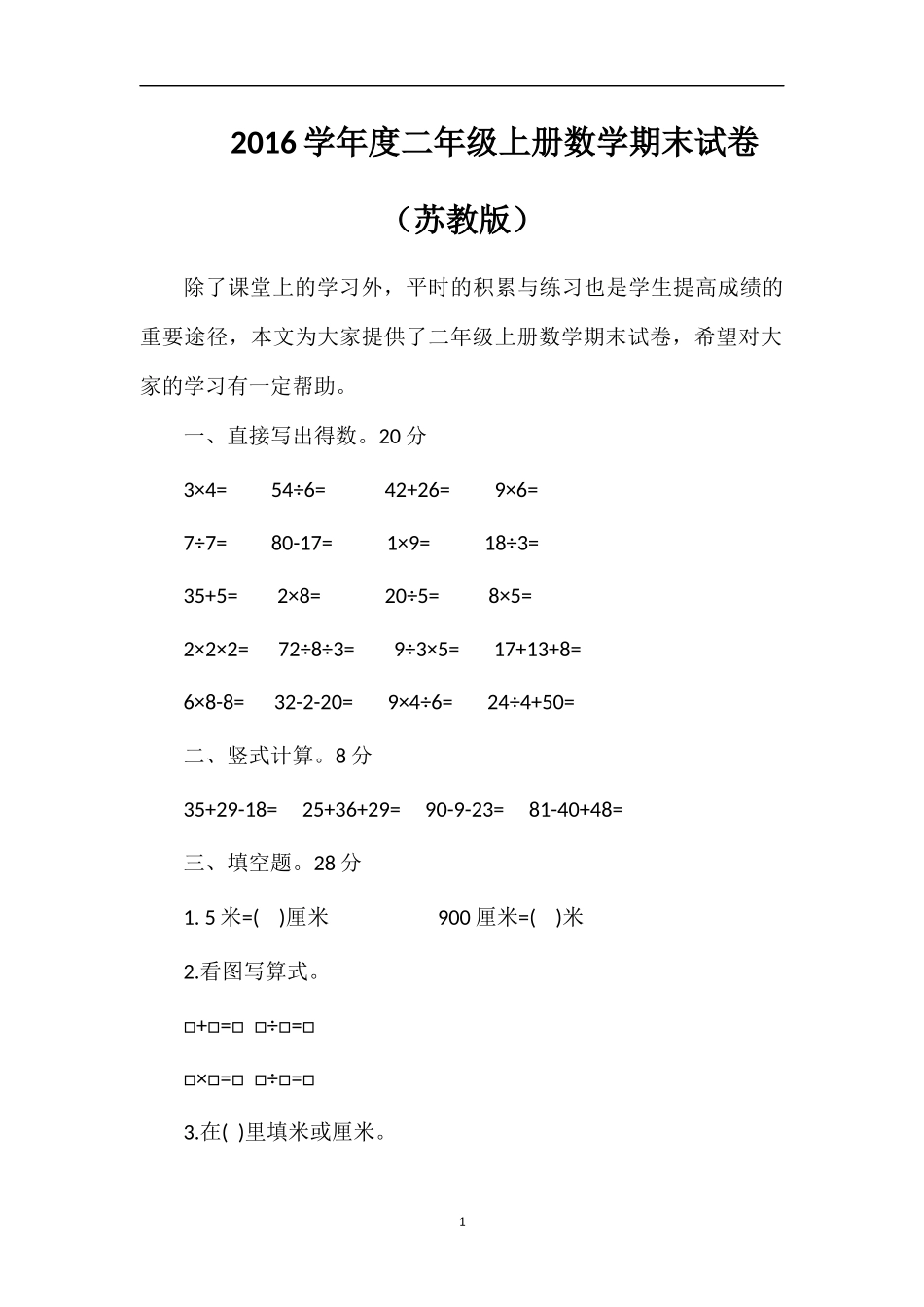 16学年度二年级上册数学期末试卷（苏教版）_第1页