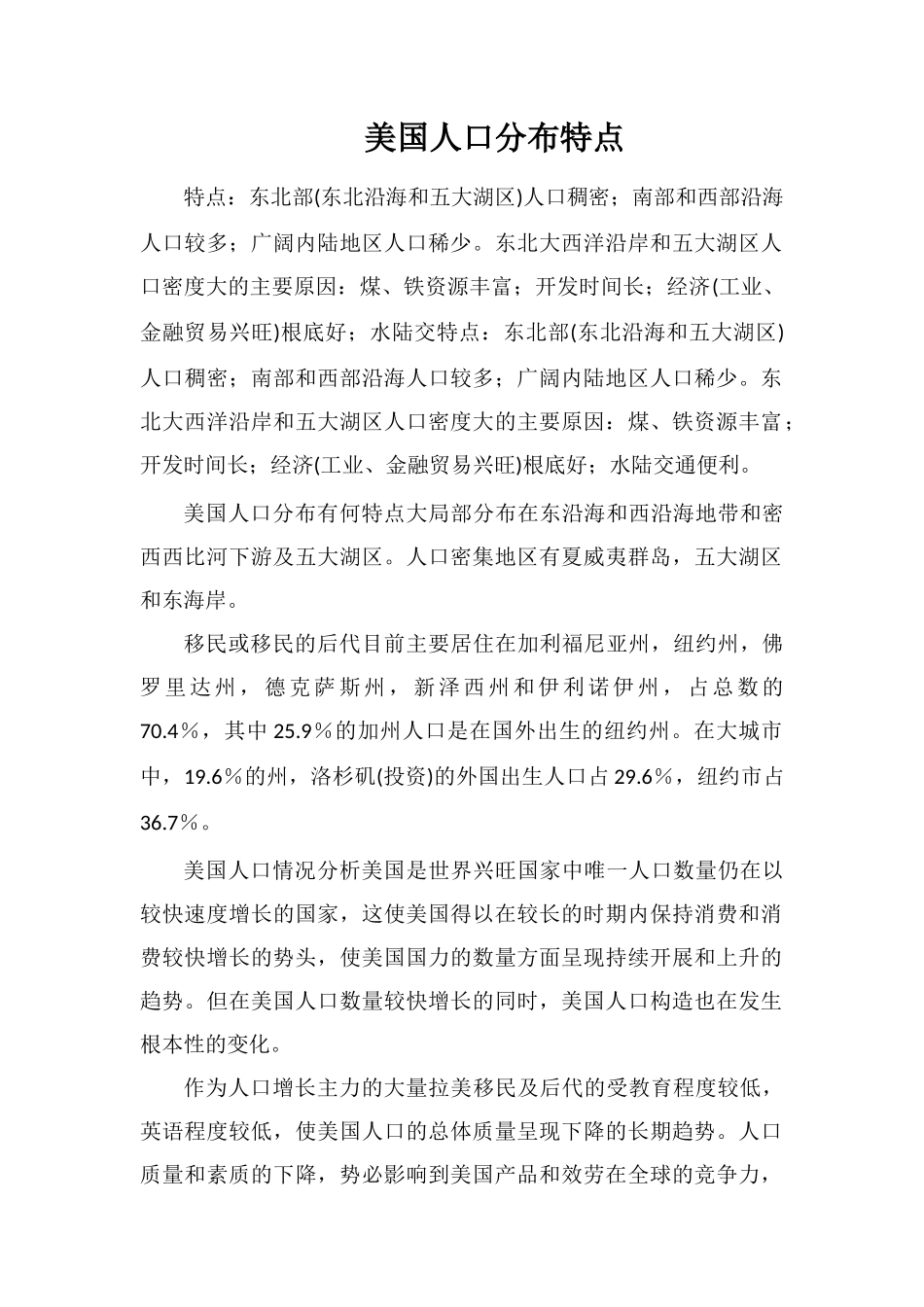美国人口分布特点_第1页