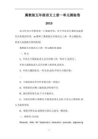 冀教版五年级语文上册一单元测验卷