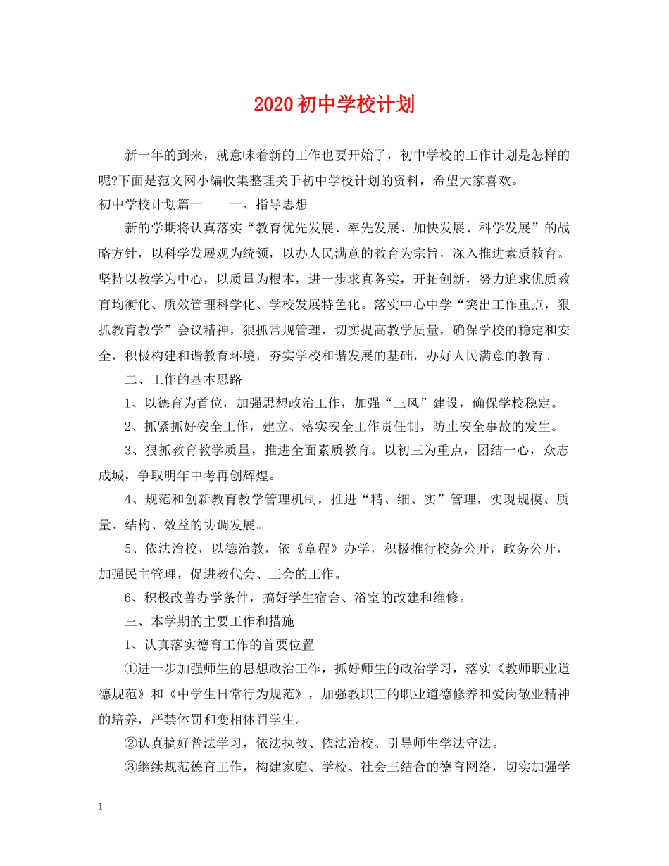 2024初校计划 _第1页