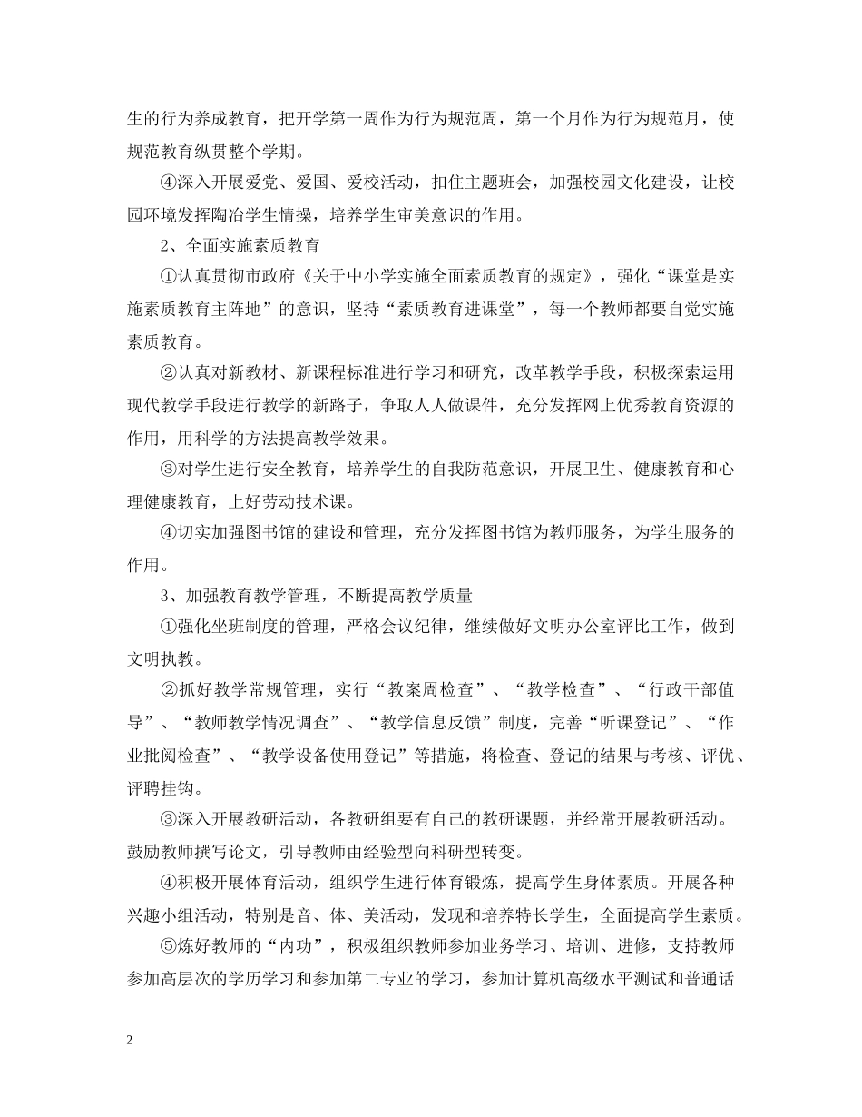 2024初校计划 _第2页