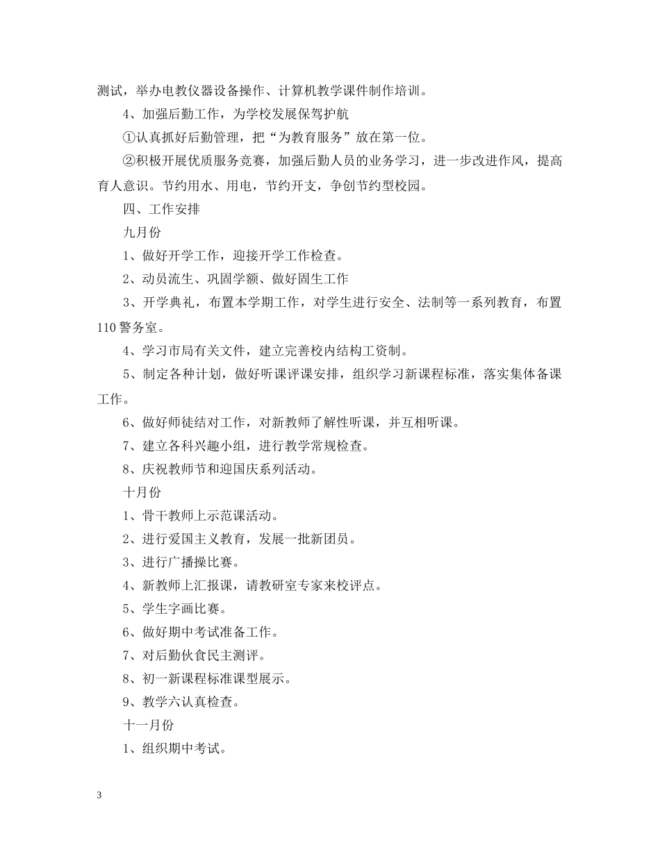 2024初校计划 _第3页