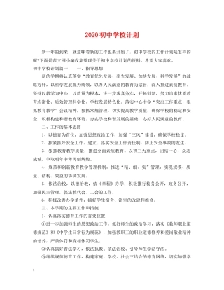 2024初校计划 