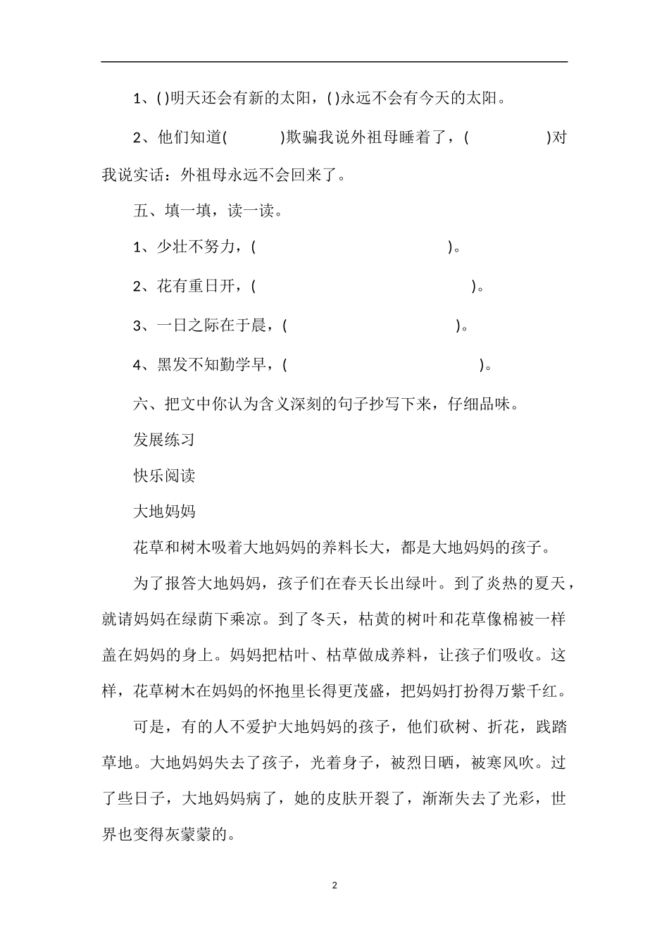 人教版三年级语文下册：《和时间赛跑》随堂练习_第2页