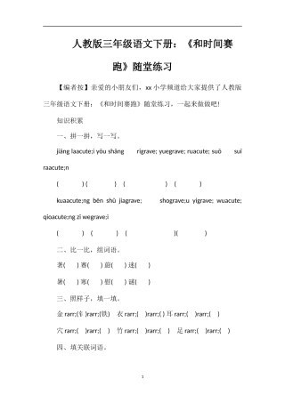 人教版三年级语文下册：《和时间赛跑》随堂练习