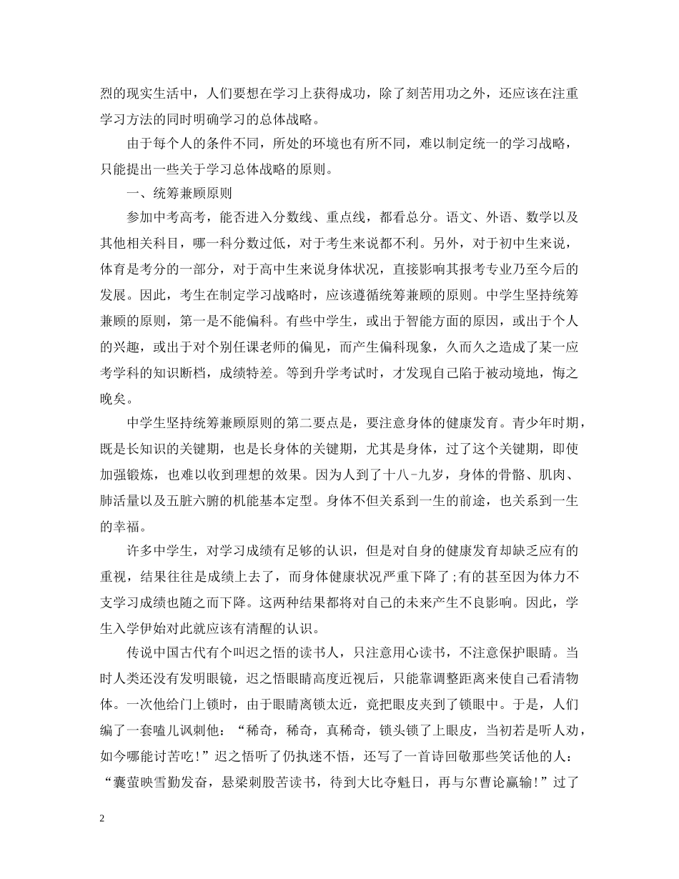 2024初生学习经验工作总结 _第2页