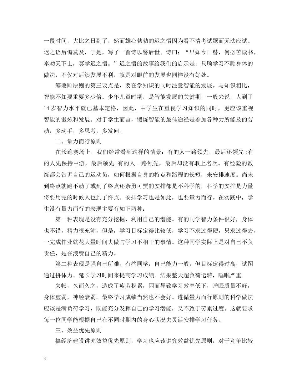 2024初生学习经验工作总结 _第3页