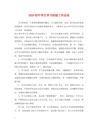 2024初生学习经验工作总结 